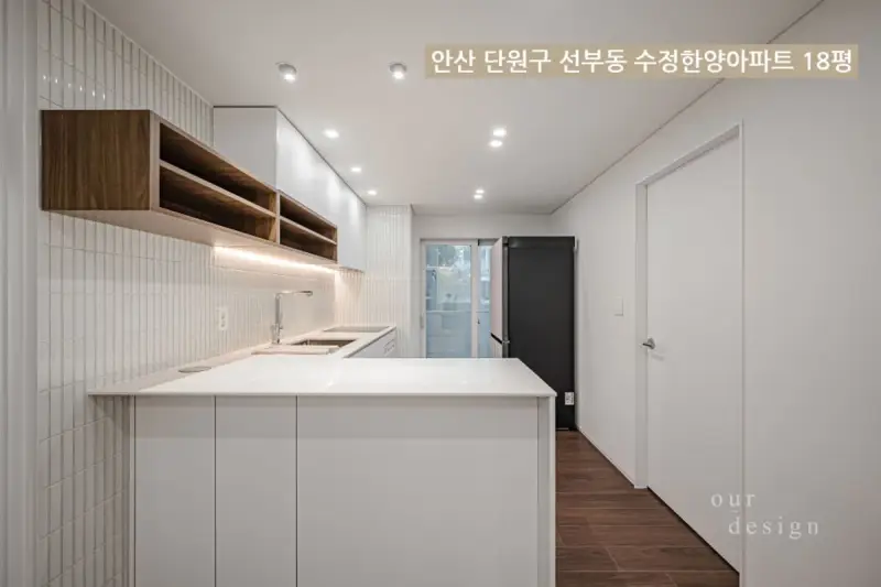 아우어디자인 시공사례 사진