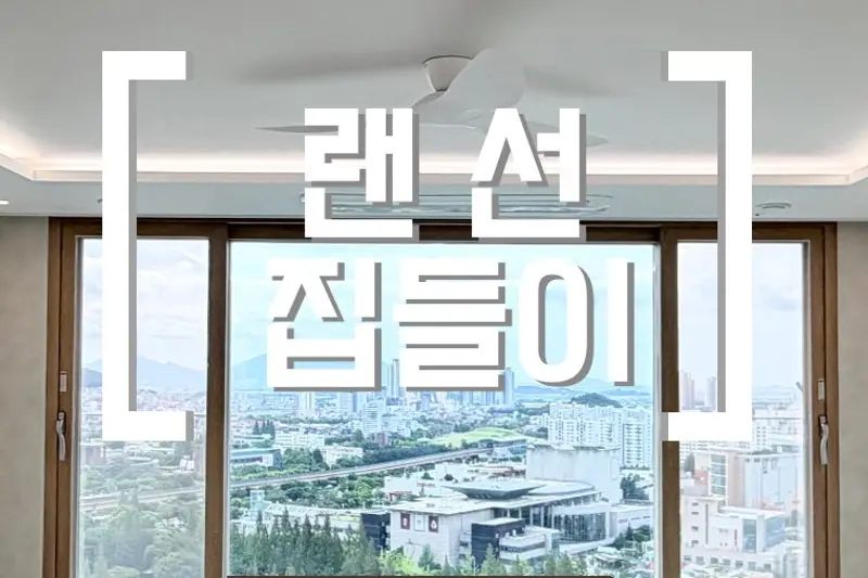 아름다움인테리어 시공사례 사진