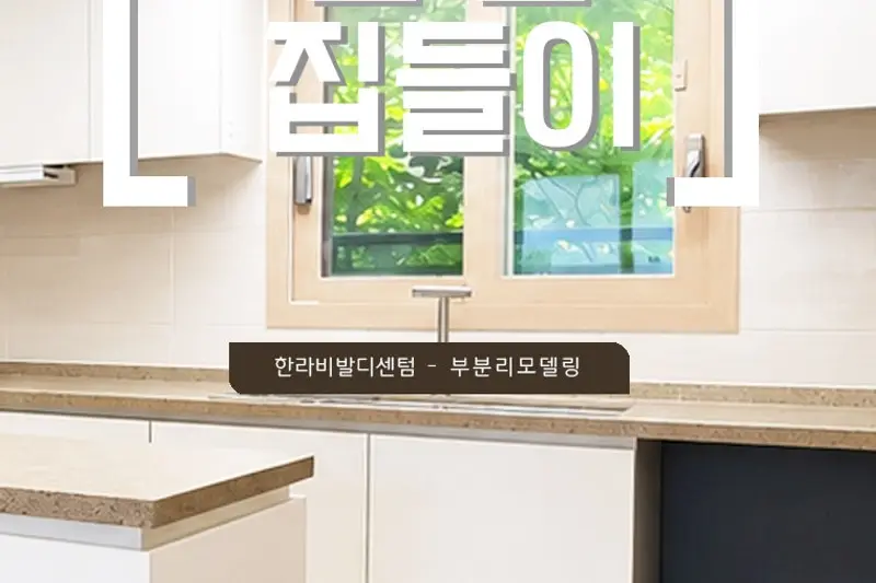 아름다움인테리어 시공사례 사진