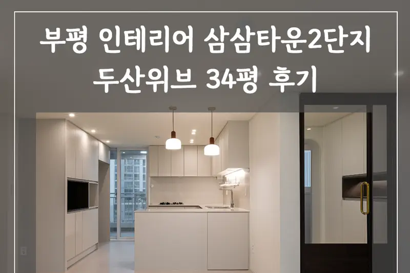 미송디자인 시공사례 사진
