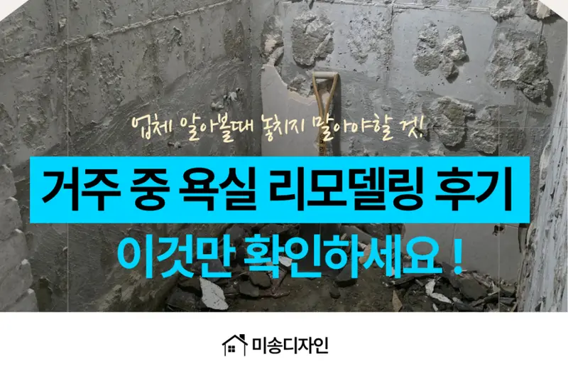 미송디자인 시공사례 사진