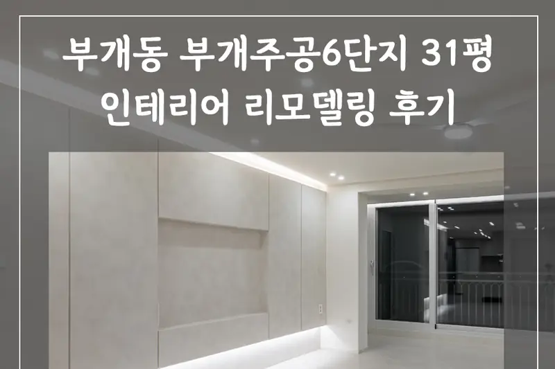 미송디자인 시공사례 사진