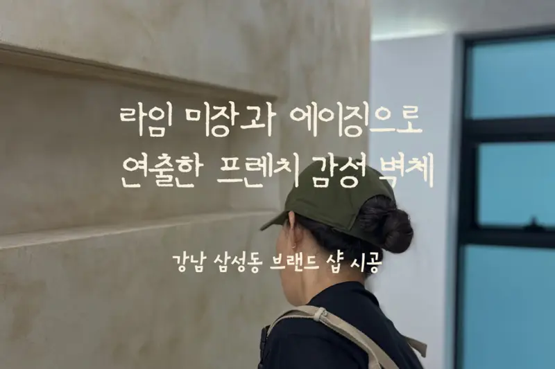샤뜨 시공사례 사진