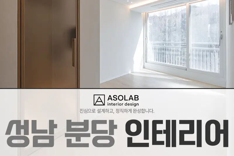 아솔랩디자인 시공사례 사진