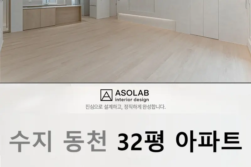 아솔랩디자인 시공사례 사진
