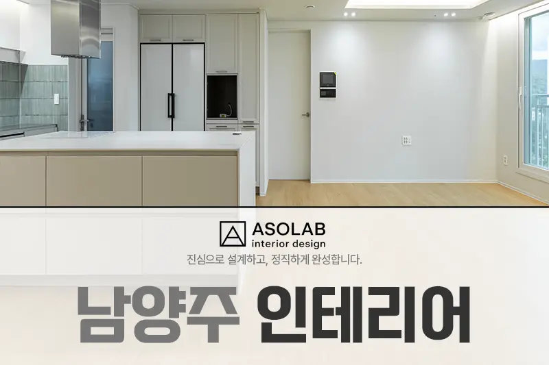 아솔랩디자인 시공사례 사진