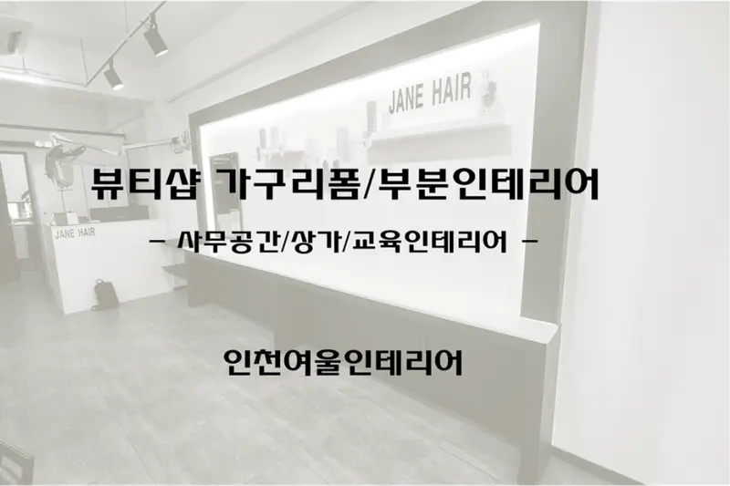 여울인테리어 시공사례 사진