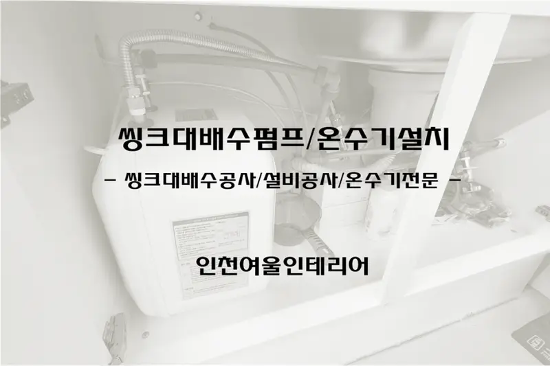 여울인테리어 시공사례 사진