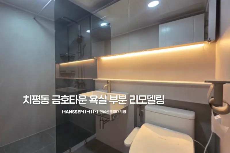 한샘리하우스 광주센트럴대리점 시공사례 사진