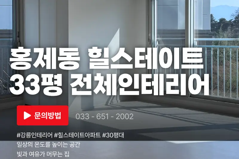 LX지인 유진홈 시공사례 사진