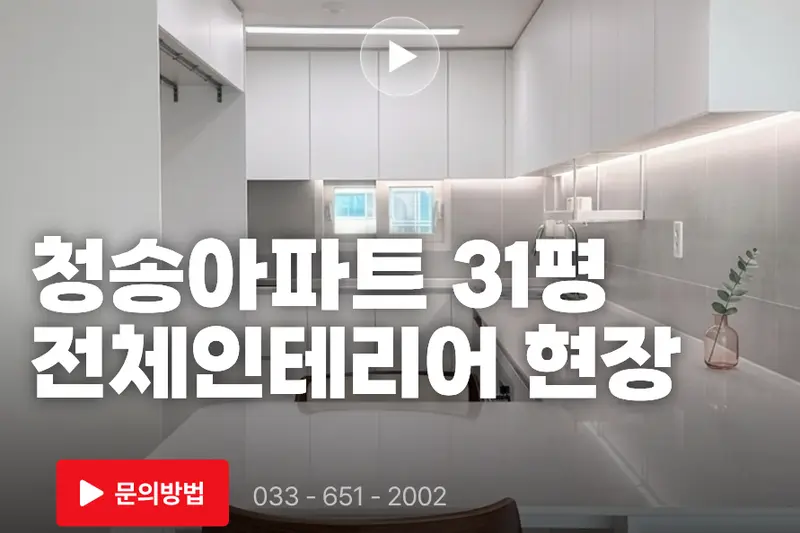 LX지인 유진홈 시공사례 사진