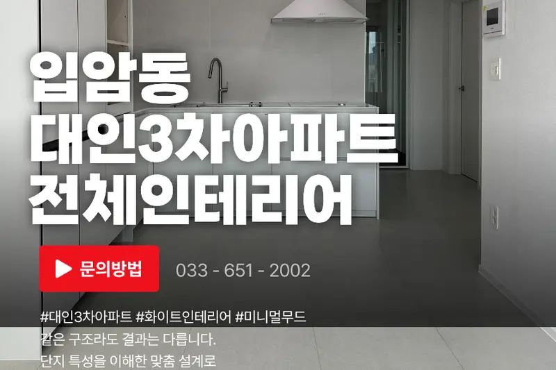 LX지인 유진홈 시공사례 사진