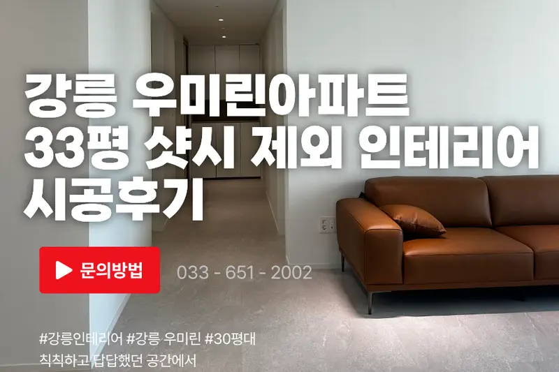 LX지인 유진홈 시공사례 사진