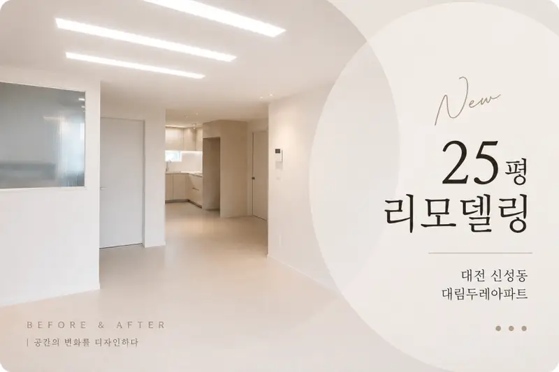 리뉴디자인하우스 시공사례 사진