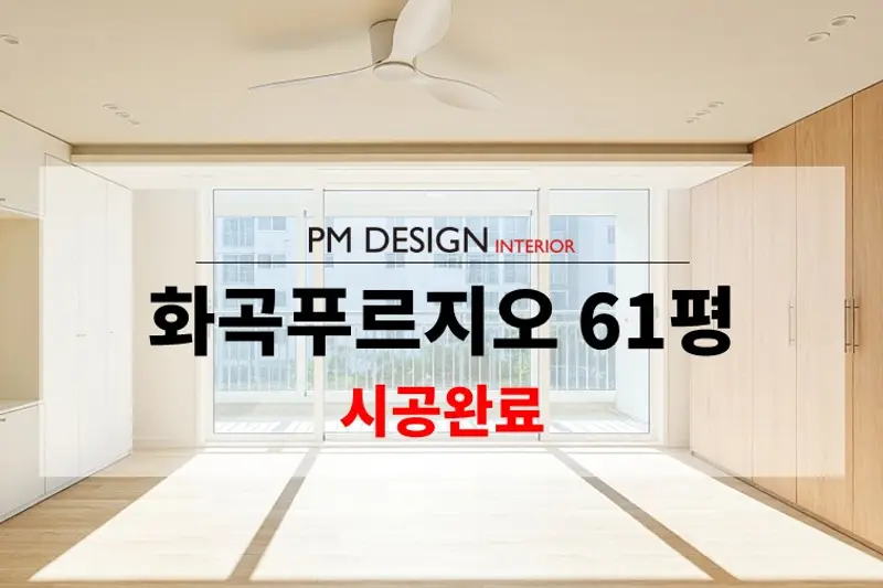 대림디움 강서내발산점 시공사례 사진