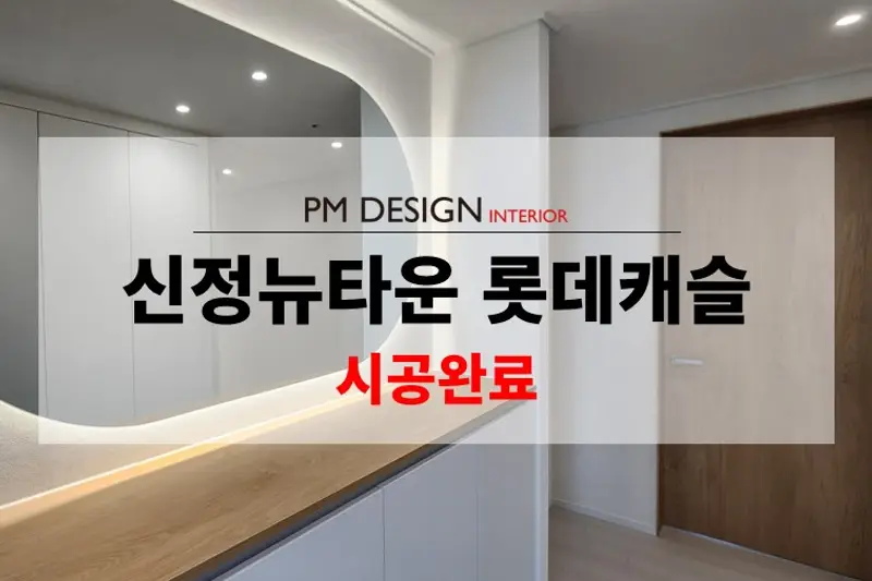 대림디움 강서내발산점 시공사례 사진