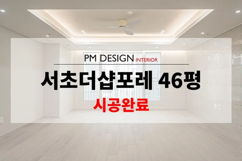 대림디움 강서내발산점 시공사례 사진