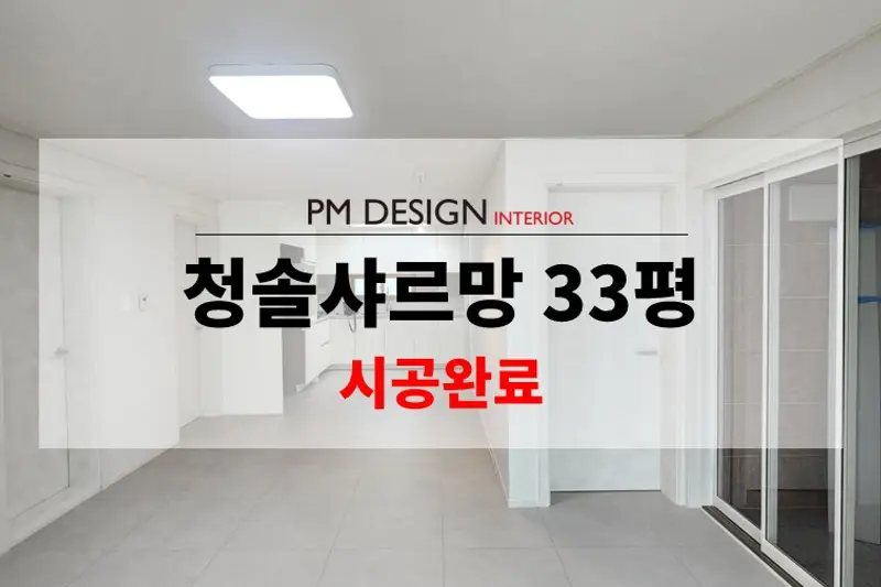 대림디움 강서내발산점 시공사례 사진