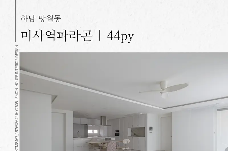 레몬하우스 화명점 시공사례 사진
