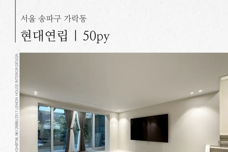 레몬하우스 화명점 시공사례 사진