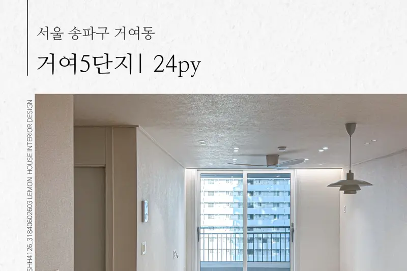 레몬하우스 화명점 시공사례 사진