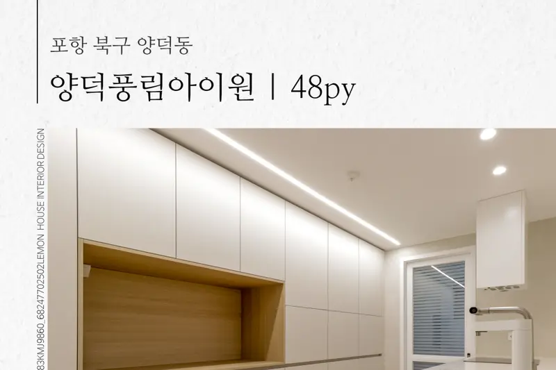 레몬하우스 화명점 시공사례 사진
