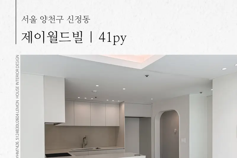 레몬하우스 화명점 시공사례 사진