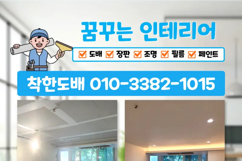착한인테리어 시공사례 사진