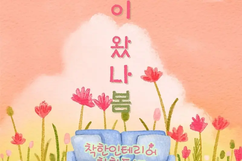 착한인테리어 시공사례 사진