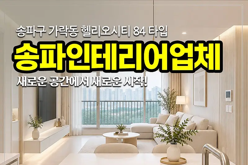 관보인테리어 시공사례 사진