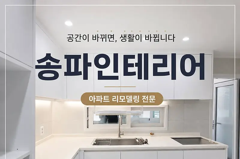 관보인테리어 시공사례 사진