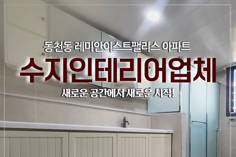 관보인테리어 시공사례 사진