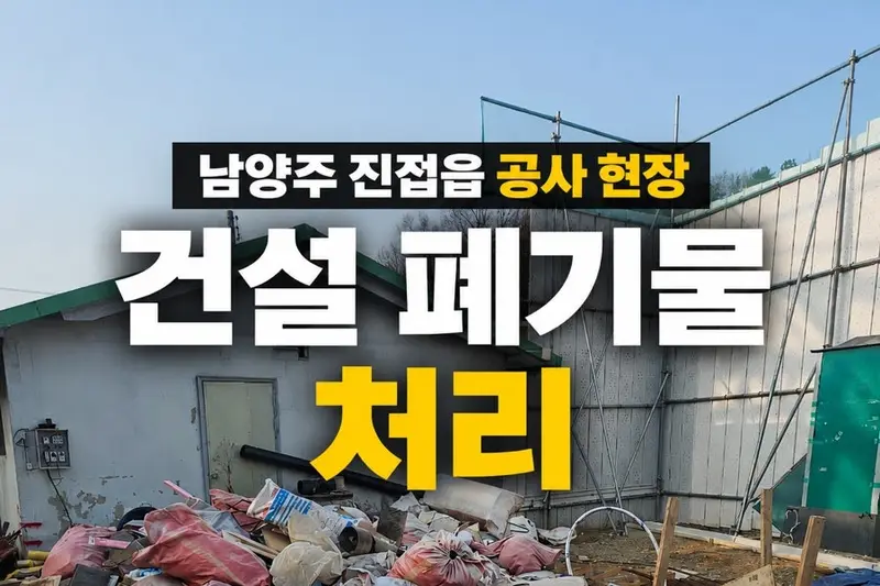 디데이환경산업 시공사례 사진