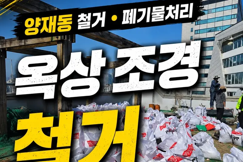 디데이환경산업 시공사례 사진