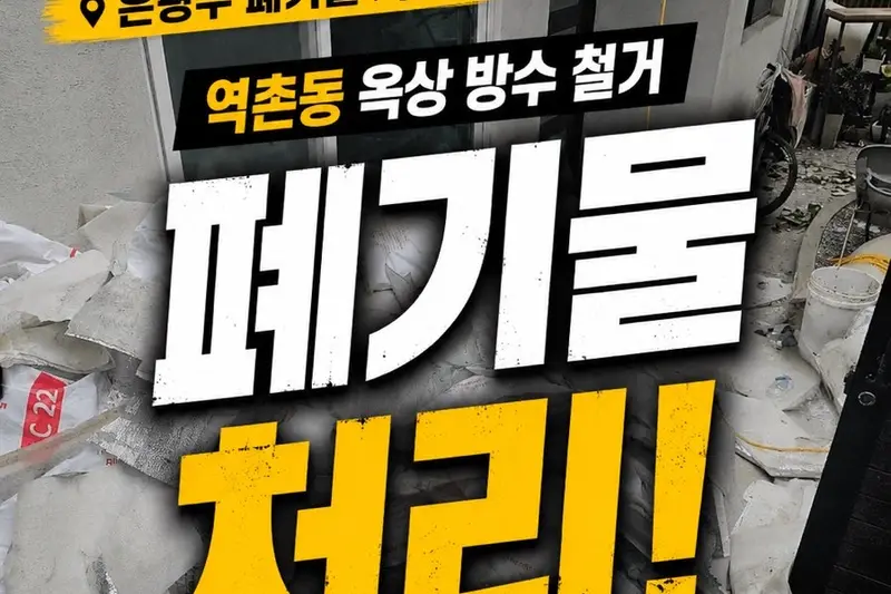 디데이환경산업 시공사례 사진