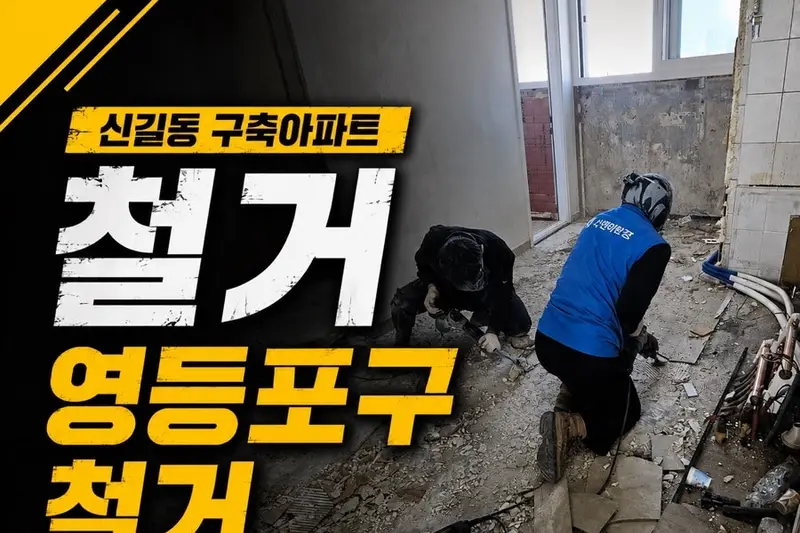 디데이환경산업 시공사례 사진