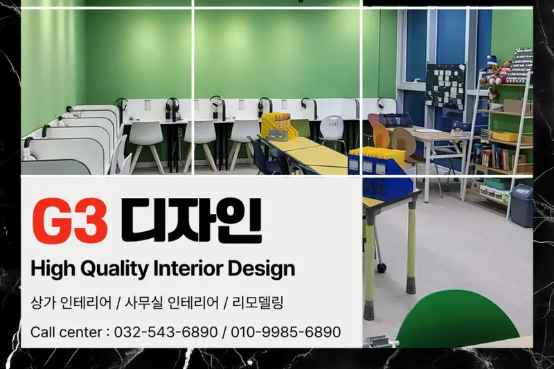 G3디자인 시공사례 사진
