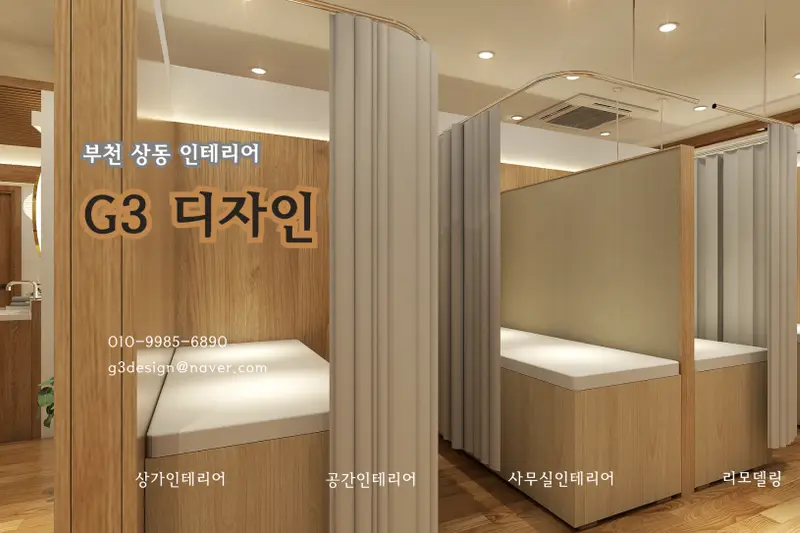 G3디자인 시공사례 사진