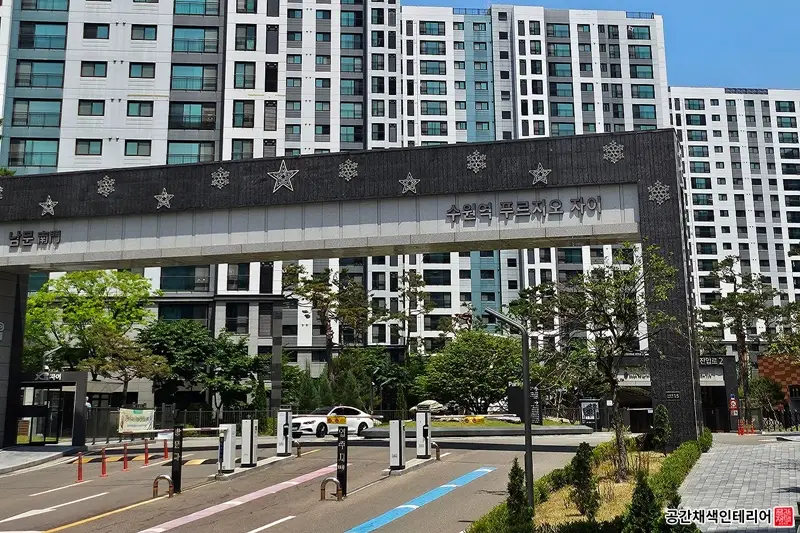 공간채색인테리어 시공사례 사진