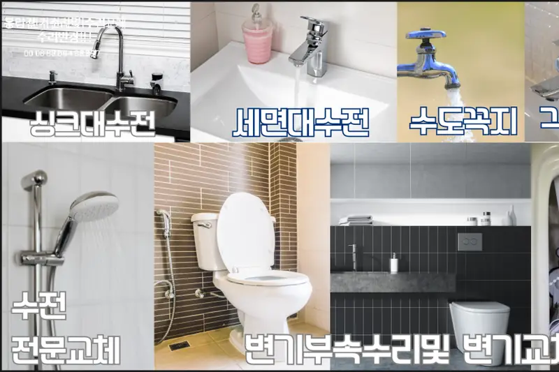 수리반장 시공사례 사진