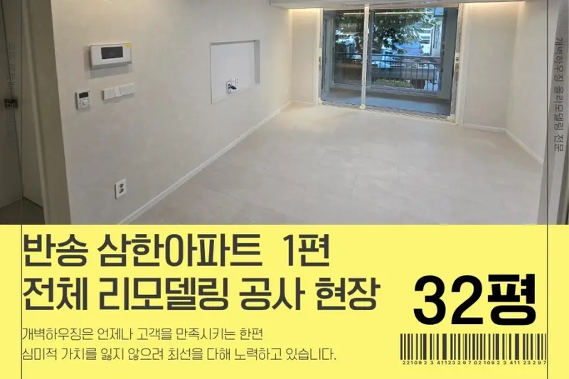 개벽하우징 연제점 시공사례 사진