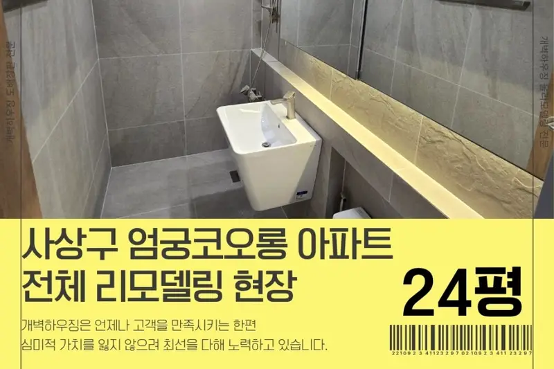 개벽하우징 연제점 시공사례 사진