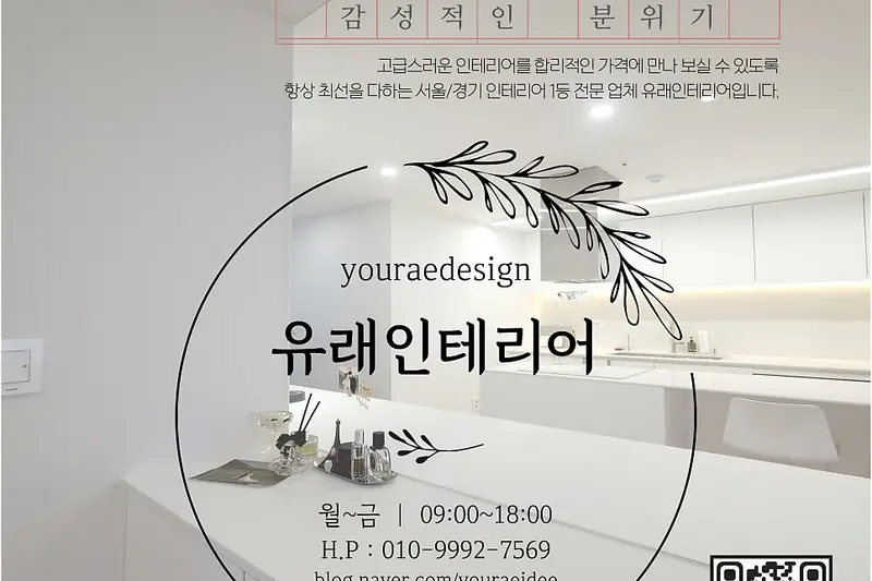 유래인테리어 시공사례 사진