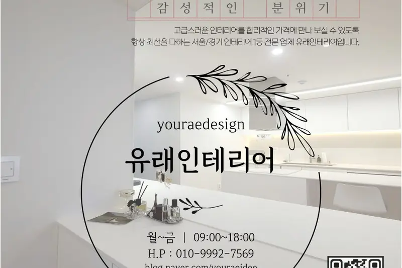유래인테리어 시공사례 사진
