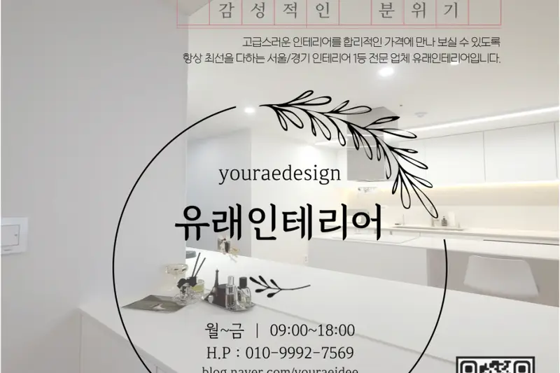 유래인테리어 시공사례 사진