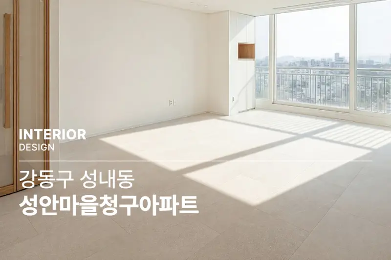 한샘리하우스 강동암사대리점 시공사례 사진
