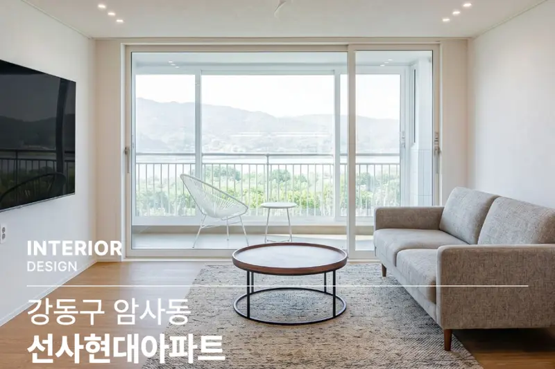 한샘리하우스 강동암사대리점 시공사례 사진