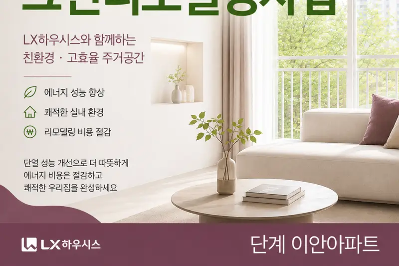 LX지인 디에스하우징 시공사례 사진