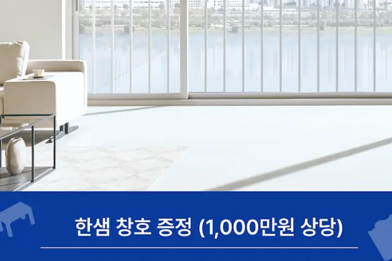 한샘리하우스 충주서현대리점 시공사례 사진