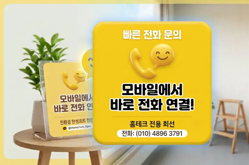 홈테크 시공사례 사진